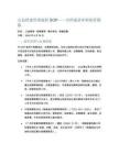 公益档案管理流程SOP——含档案清单和保管期限