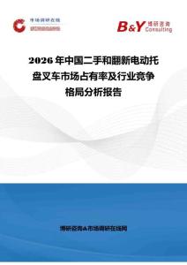 2026年中国二手和翻新电动托盘叉车市场占有率及行业竞争格局分析报告