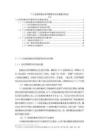 《【个人信息收集告知同意原则的完善建议概述】9200字》