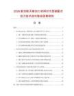 2026航空航天难加工材料对大型装配式拉刀技术迭代驱动因素研究.docx