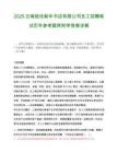 2025云南临沧新华书店有限公司员工招聘笔试历年参考题库附带答案详解.docx