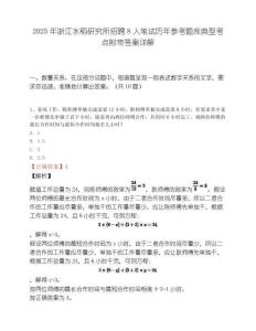 2025年浙江水稻研究所招聘8人笔试历年参考题库典型考点附带答案详解