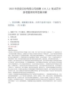 2025年西安印钞有限公司招聘（16人）笔试历年参考题库附带答案详解
