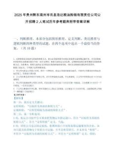 2025年贵州黔东南州岑巩县浩达粮油购销有限责任公司公开招聘2人笔试历年参考题库附带答案详解