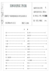 中南标 21ZJ902 园林绿化附属工程设施
