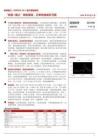 安徽建工(600502)首次覆盖报告：“投资%2b施工”双轮驱动，订单充裕成长可期