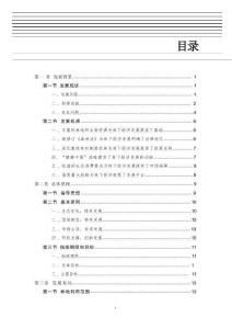 全国林下经济发展指南（2021—2030年）