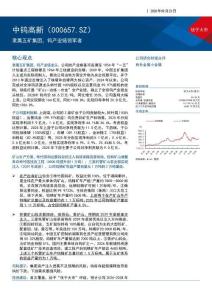 中钨高新(000657)隶属五矿集团，钨产业链领军者