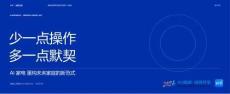 少一点操作 多一点默契——AI家电 重构未来家庭的新范式