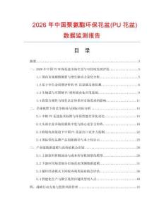 2026年中国聚氨酯环保花盆(PU花盆)数据监测报告.docx