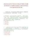 2026浙江温州市平阳县长汽机动车驾驶员考试服务有限责任公司招聘劳务派遣人员拟录用笔试历年参考题库附带答案详解.docx