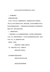 讲座笔记《浅议高中英语阶段性测试命题思路与规范》