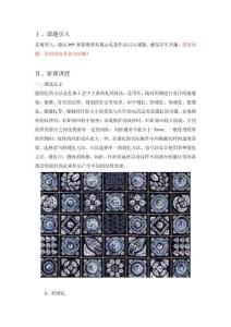 手工印染教案：扎染扎结技法------缝扎法2