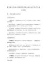 新版2026秋新教科版九年级上册物理全册每课核心知识点清单合集