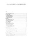 中国电子支付市场竞争格局与政策影响分析报告.docx