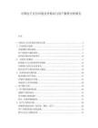 中国电子支付市场竞争格局与用户黏性分析报告.docx