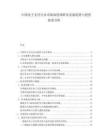 中国电子支付行业市场深度调研及发展趋势与投资前景分析.docx
