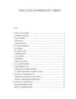 中国电子支付行业市场渗透与用户习惯研究.docx
