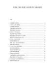 中国电子烟口味禁令对消费者行为影响报告.docx