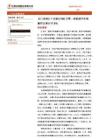 汽车-出口连续3个月超过100万辆，新能源汽车销量同比增长17.8%