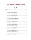 2026年中国真丝睡袋数据监测报告.docx