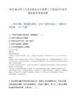 2025航天科工天隼实验室公开招聘1人笔试历年参考题库附带答案详解
