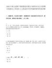 2026中国人民财产保险股份有限公司蚌埠市分公司招聘社保相关工作岗位2人笔试历年参考题库附带答案详解