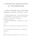 2026云南玉溪新平和信会计代理有限公司就业见习岗位招募3人笔试历年参考题库附带答案详解
