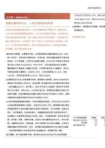 优利德(688628)测量仪器领军企业，入局光模块测试领域-260907