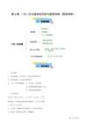 第4章 一元一次方程知识归纳与题型突破（单元复习 8类题型清单）（原卷版）