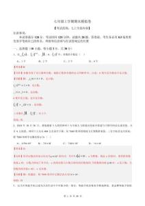 期末模拟卷（考试范围：七上全部内容）（解析版）