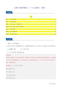 专题11 代数的概念（二）（七大题型，45题）（解析版）