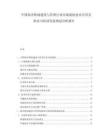 中国海洋牧场建设与管理行业市场现状技术应用及渔业可持续发展规划分析报告.docx