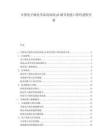 中国电子级化学品用高纯pH调节剂进口替代进程分析.docx