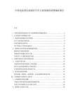 中国电致变色玻璃在汽车天窗领域的消费偏好报告.docx