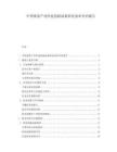 中国番茄产业科技创新成果转化效率评估报告.docx