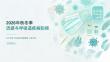 2026年秋冬季流感与呼吸道疾病防控：公共场所从业者监测预警机制宣传课件
