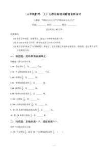 2026秋小学人教版数学六年级上册《分数应用题》（“增加几分之几” 和 “增加到几分之几” ）易错题专项练习含答案