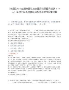 [乾县]2025咸阳乾县铁腕治霾网格管理员招聘（10人）笔试历年参考题库典型考点附带答案详解.docx