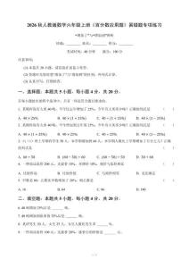 2026秋小学人教版数学六年级上册《百分数应用题》（“增加了” 和 “增加到” ）易错题专项练习及参考答案