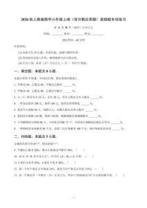 2026秋小学人教版数学六年级上册《百分数应用题》（求 A 比 B 多 或 少百分之几）易错题专项练习附参考答案