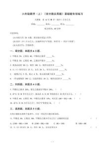 2026秋小学人教版数学六年级上册《百分数应用题》（求 A 比 B 多 或 少百分之几）易错题专项练习附答案