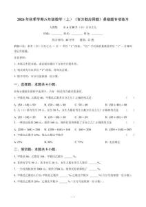 2026秋小学人教版数学六年级上册《百分数应用题》（求 A 比 B 多 或 少百分之几）易错题专项练习及参考答案