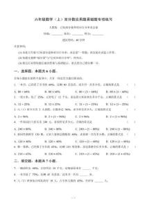 2026秋小学人教版数学六年级上册《百分数应用题》（已知部分量和对应百分率）易错题专项练习含参考答案