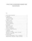 中国电子仪器行业市场深度调研及发展趋势与投资价值评估研究报告.docx