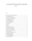 中国电子特种气体国产化替代进程与市场需求预测报告.docx