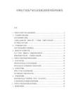 中国电子竞技产业生态发展及投资风险评估报告.docx