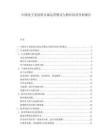 中国电子竞技俱乐部运营模式与粉丝经济分析报告.docx