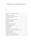 中国番茄加工副产品在饲料领域的应用价值评估.docx