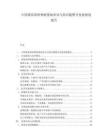中国番茄原料种植基地布局与供应链整合发展规划报告.docx